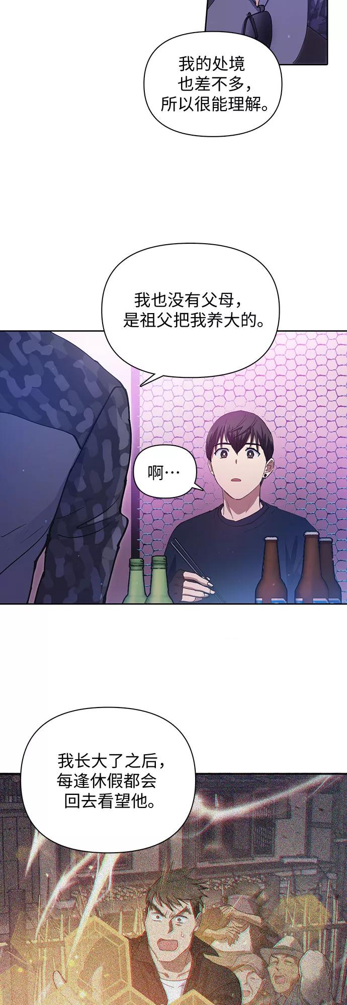 我培养的S级们 [第18话] OFF 第16页