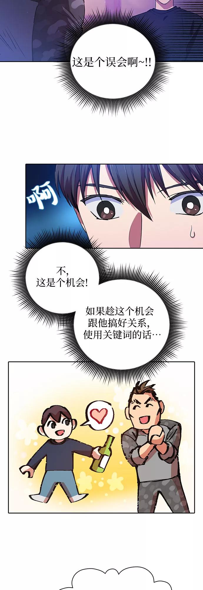我培养的S级们 [第18话] OFF 第12页