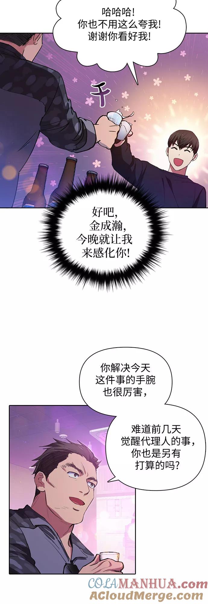 我培养的S级们 [第18话] OFF 第13页