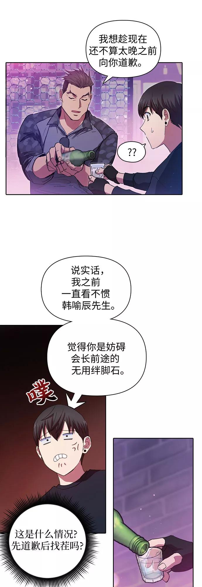 我培养的S级们 [第18话] OFF 第8页