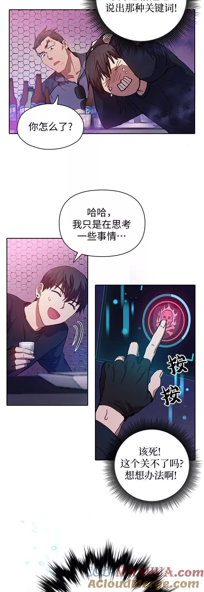 我培养的S级们 [第18话] OFF 第23页