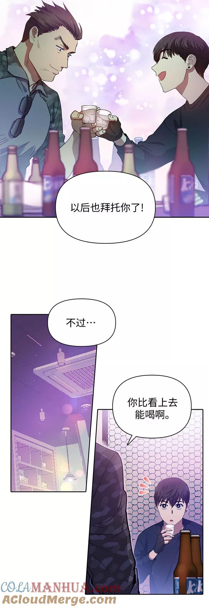 我培养的S级们 [第18话] OFF 第19页