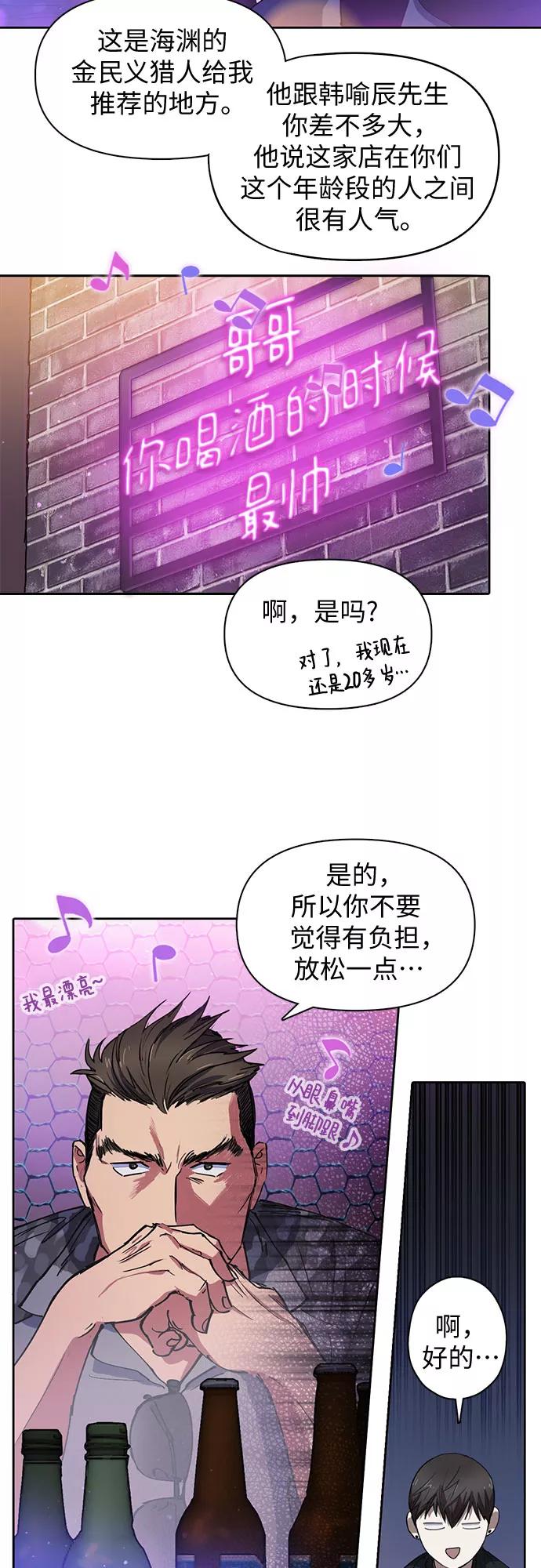 我培养的S级们 [第18话] OFF 第6页