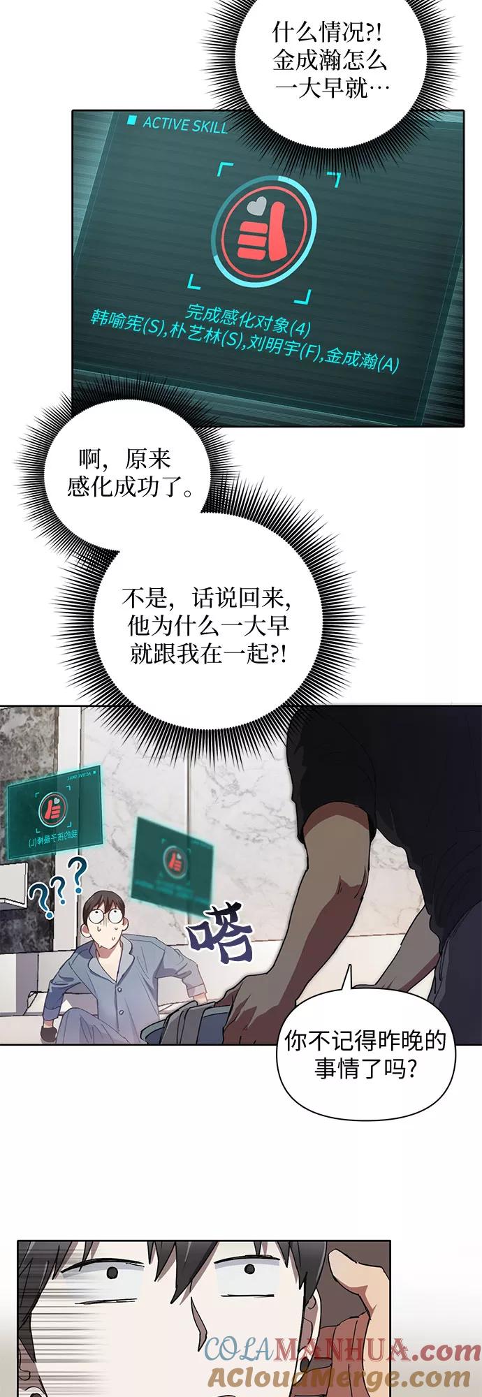 我培养的S级们 [第18话] OFF 第31页