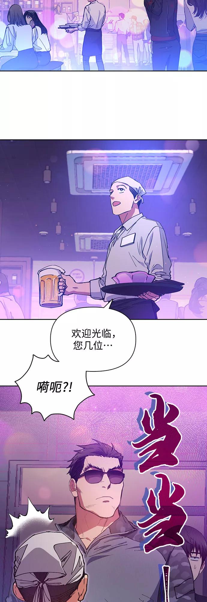 我培养的S级们 [第18话] OFF 第2页