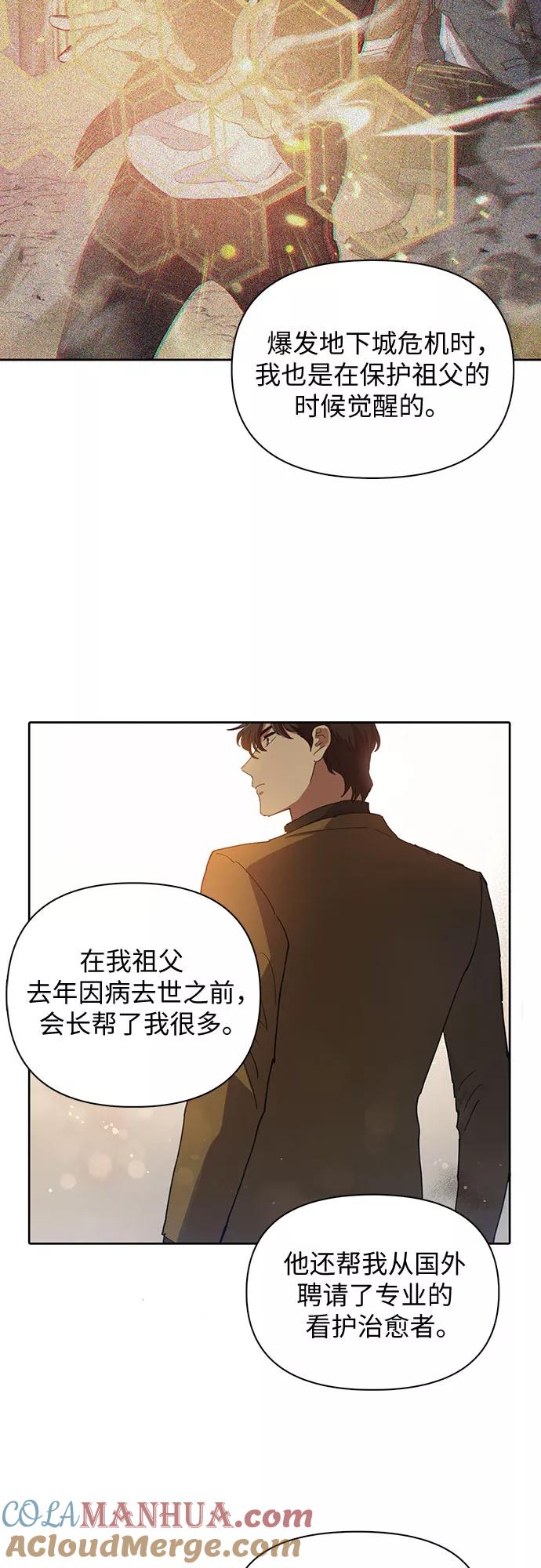 我培养的S级们 [第18话] OFF 第17页