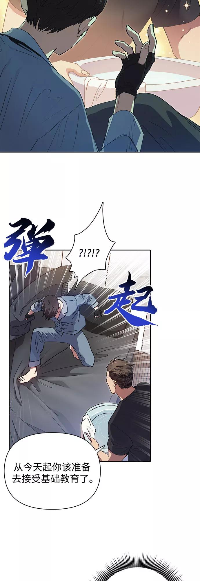 我培养的S级们 [第18话] OFF 第30页