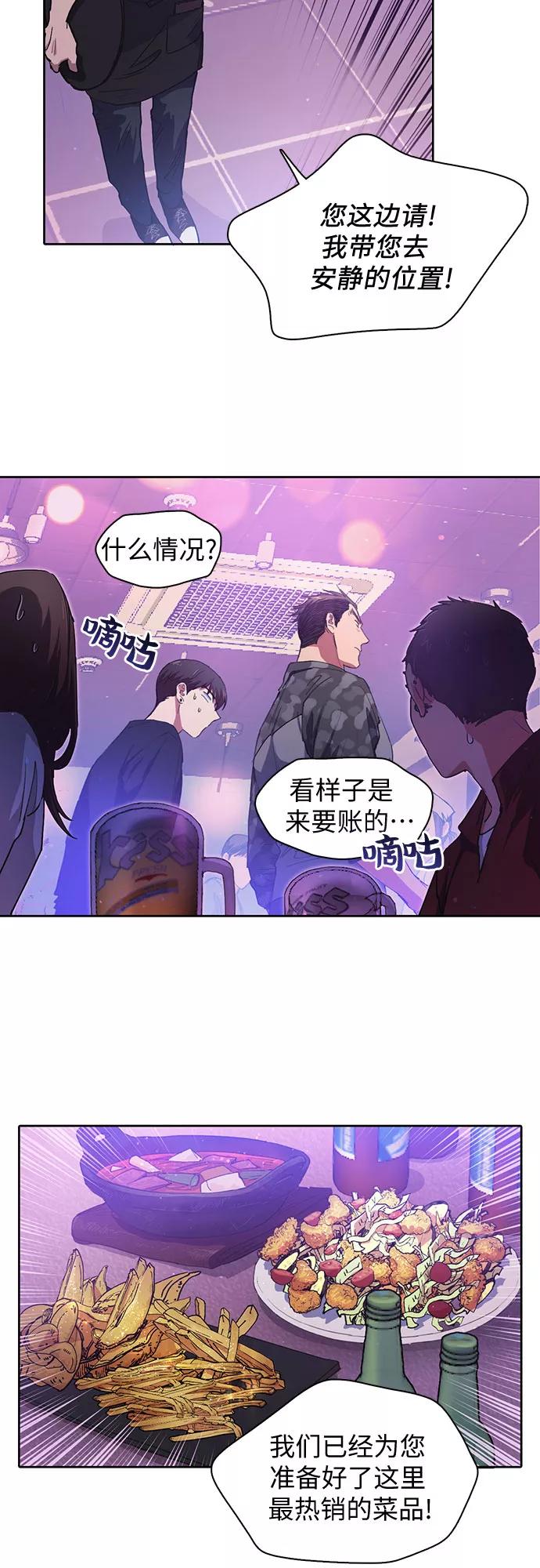 我培养的S级们 [第18话] OFF 第4页