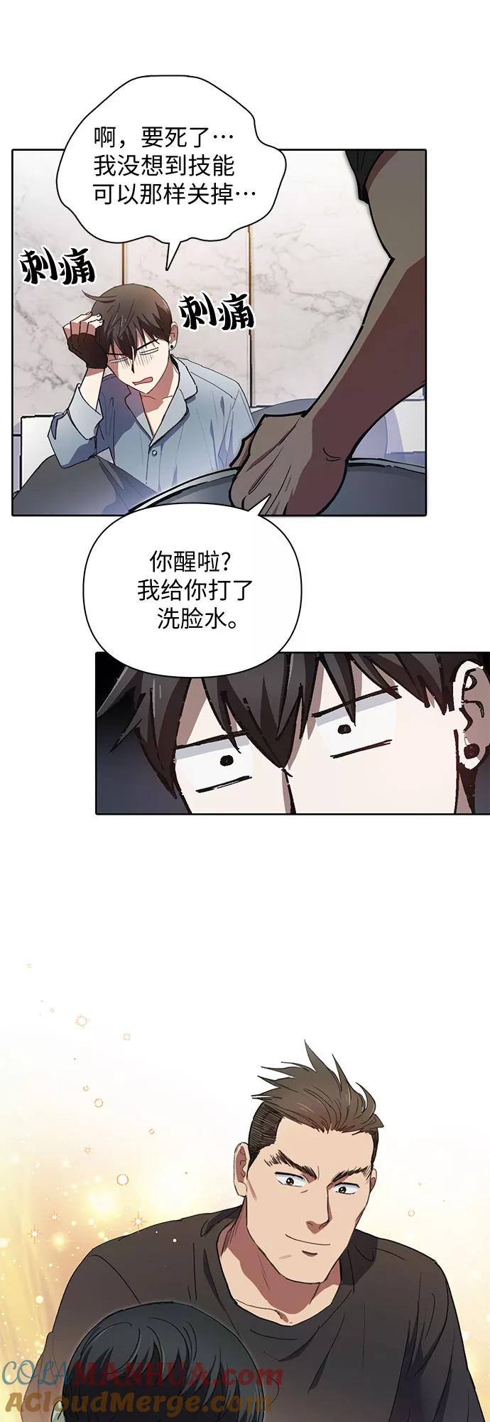 我培养的S级们 [第18话] OFF 第29页