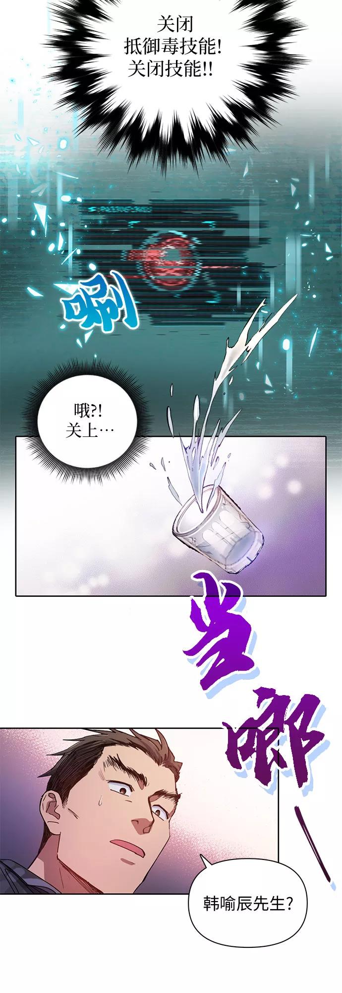我培养的S级们 [第18话] OFF 第24页