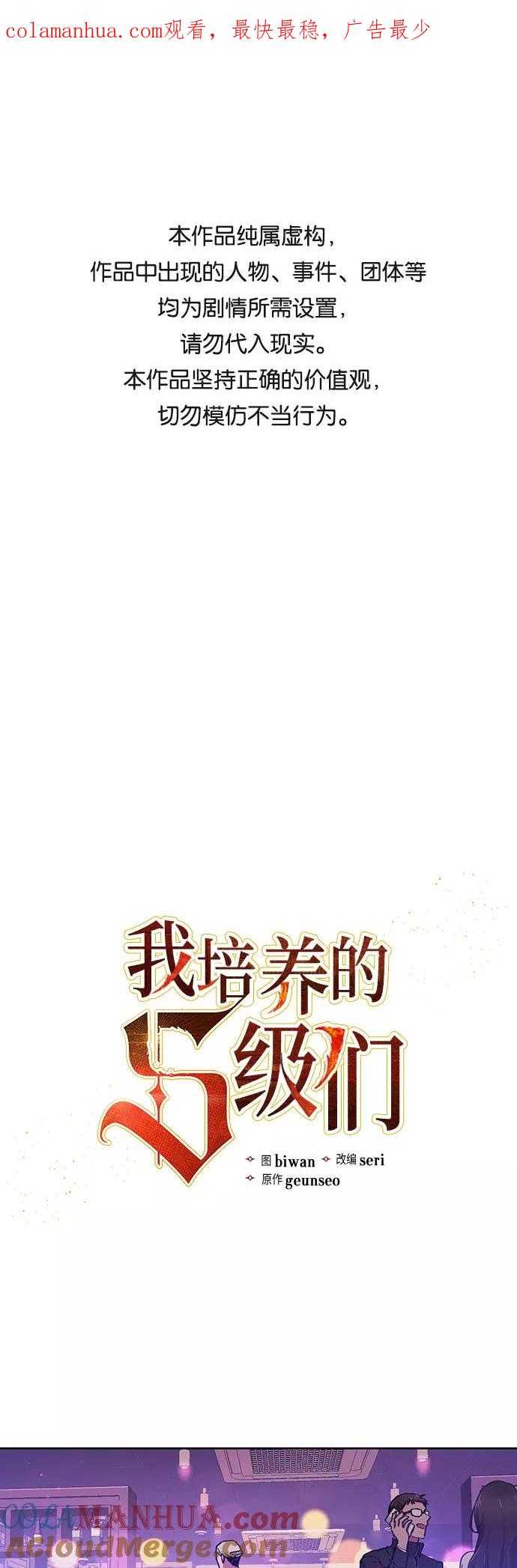 我培养的S级们 [第18话] OFF 第1页