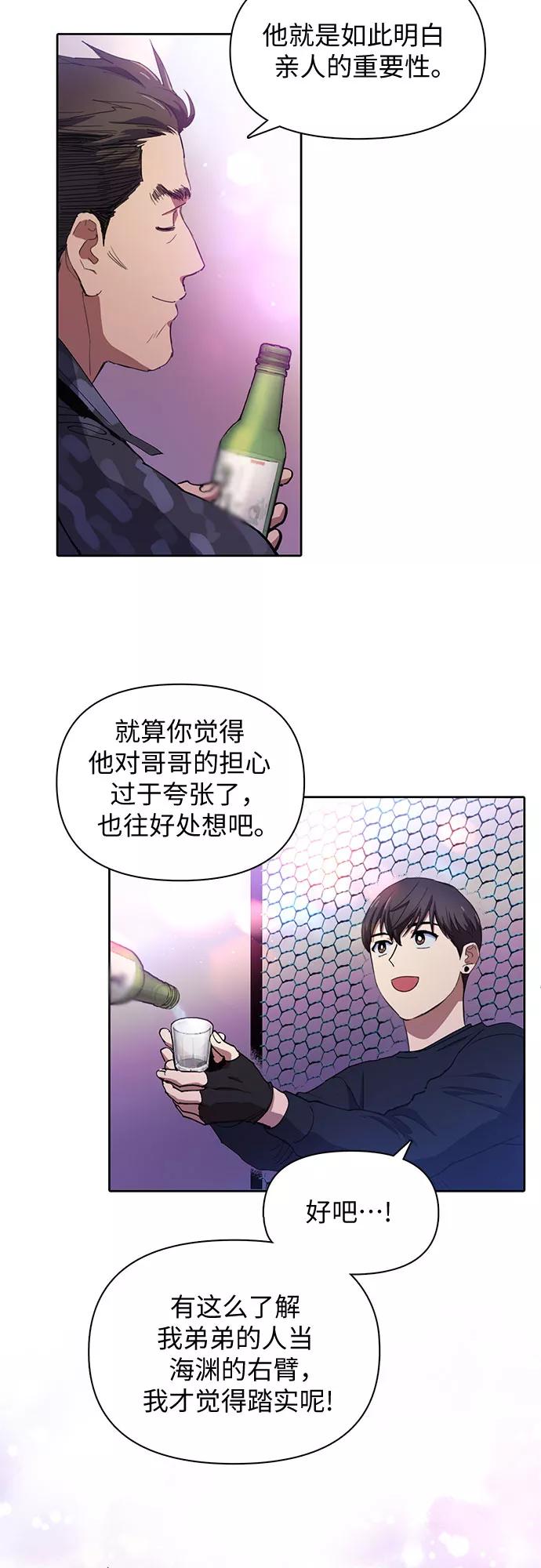 我培养的S级们 [第18话] OFF 第18页
