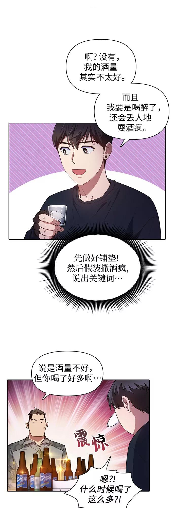我培养的S级们 [第18话] OFF 第20页