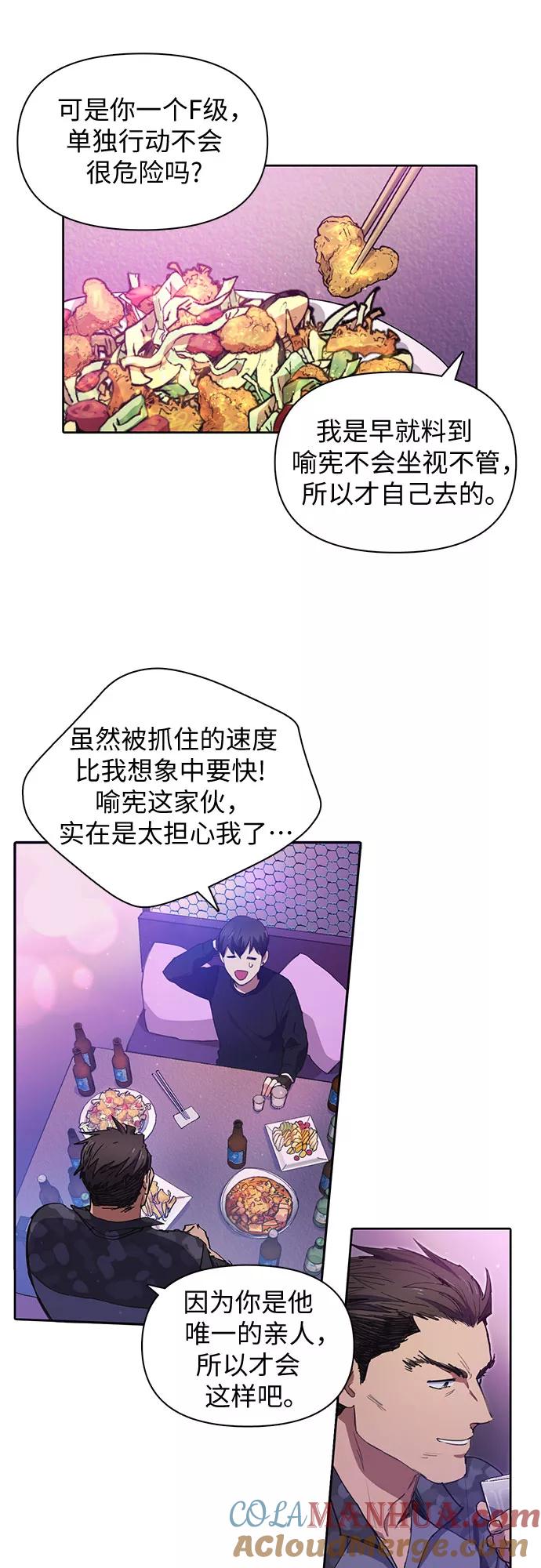 我培养的S级们 [第18话] OFF 第15页