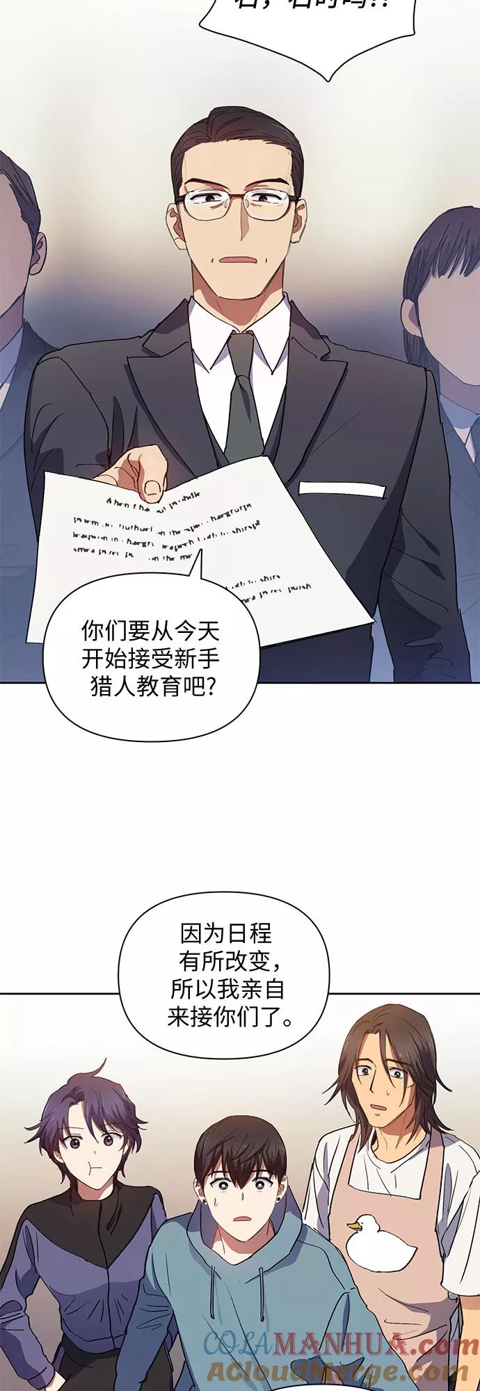 我培养的S级们 [第19话] 完美的养育者 第33页