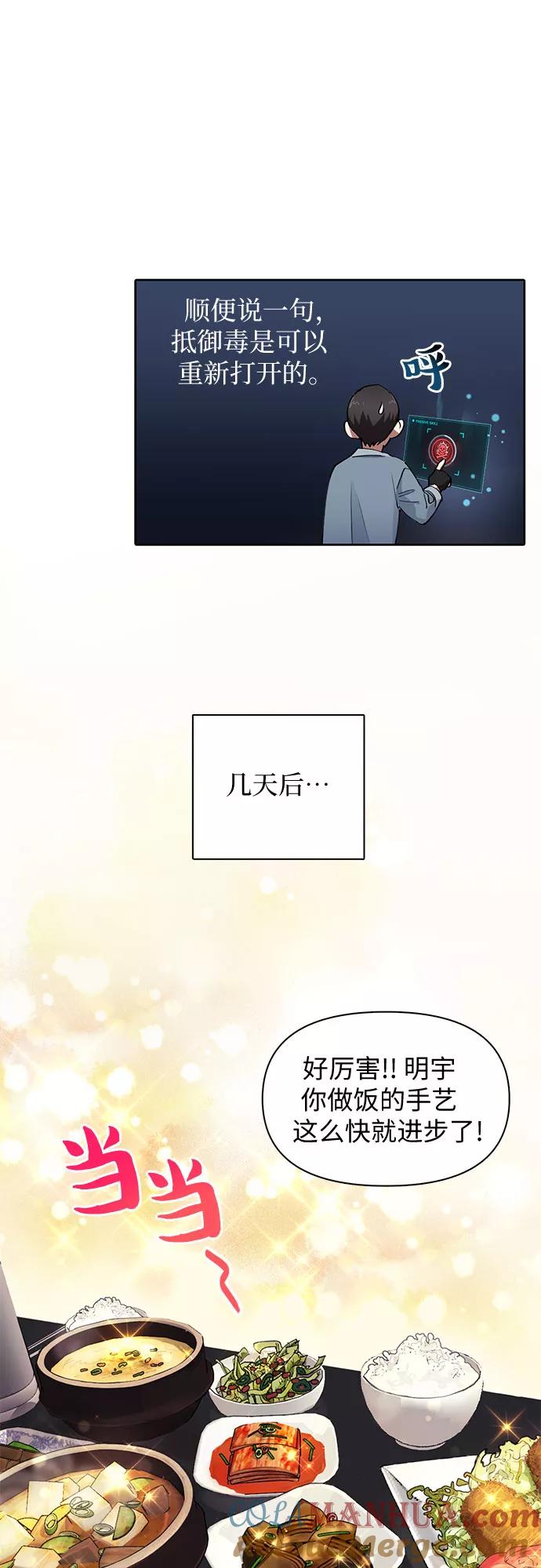 我培养的S级们 [第19话] 完美的养育者 第27页