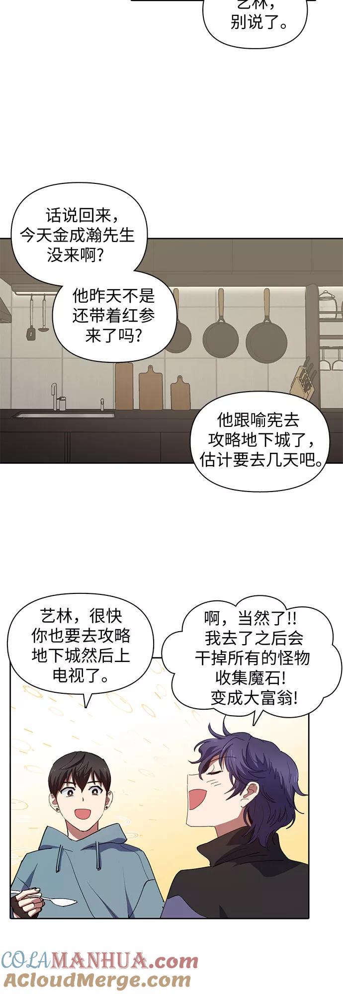 我培养的S级们 [第19话] 完美的养育者 第29页