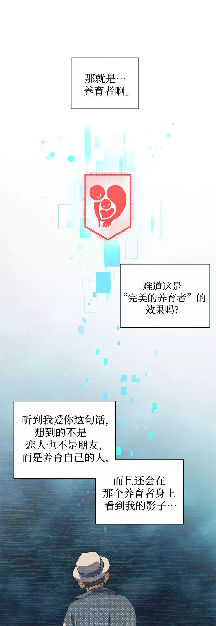 我培养的S级们 [第19话] 完美的养育者 第20页