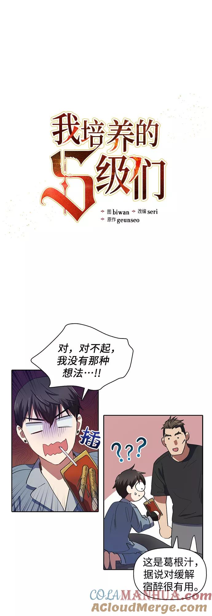 我培养的S级们 [第19话] 完美的养育者 第3页