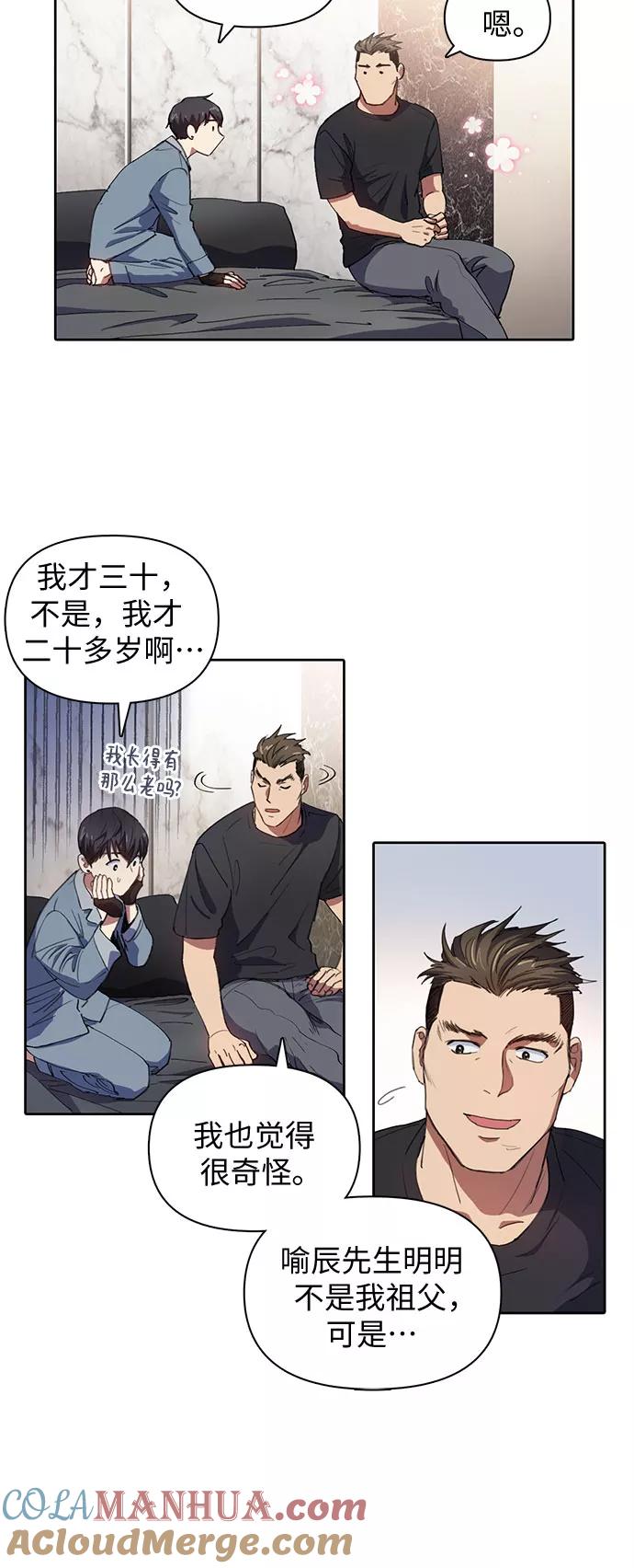 我培养的S级们 [第19话] 完美的养育者 第17页