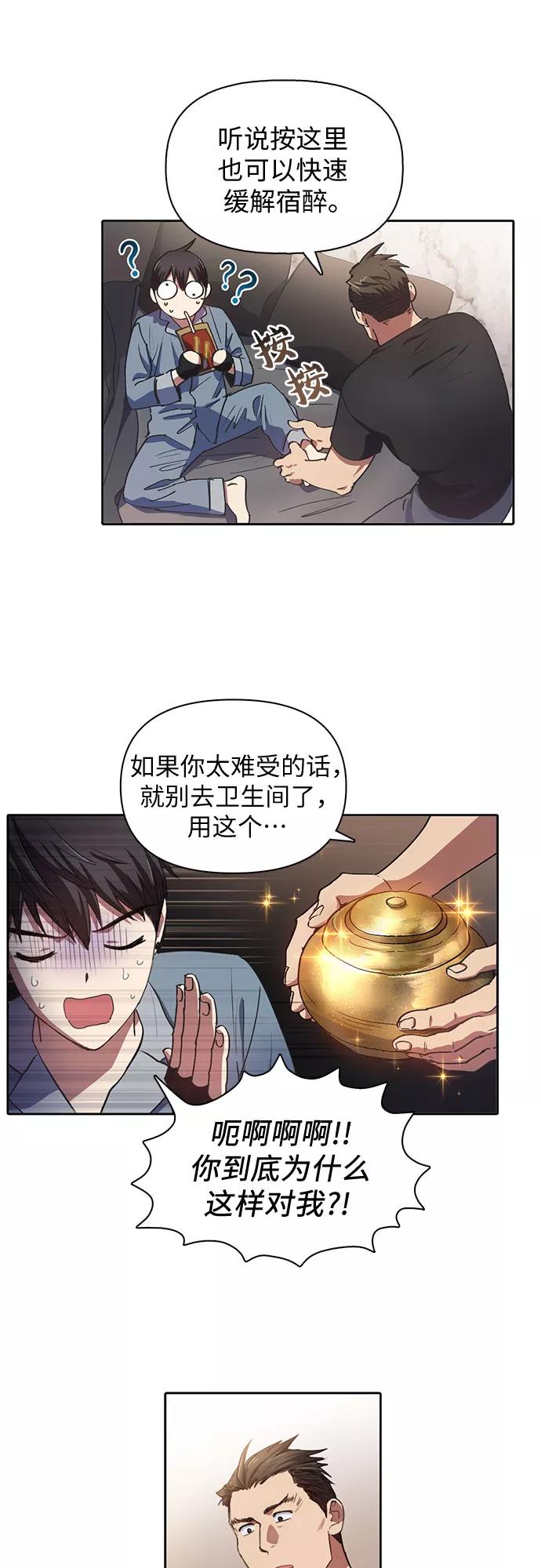 我培养的S级们 [第19话] 完美的养育者 第4页