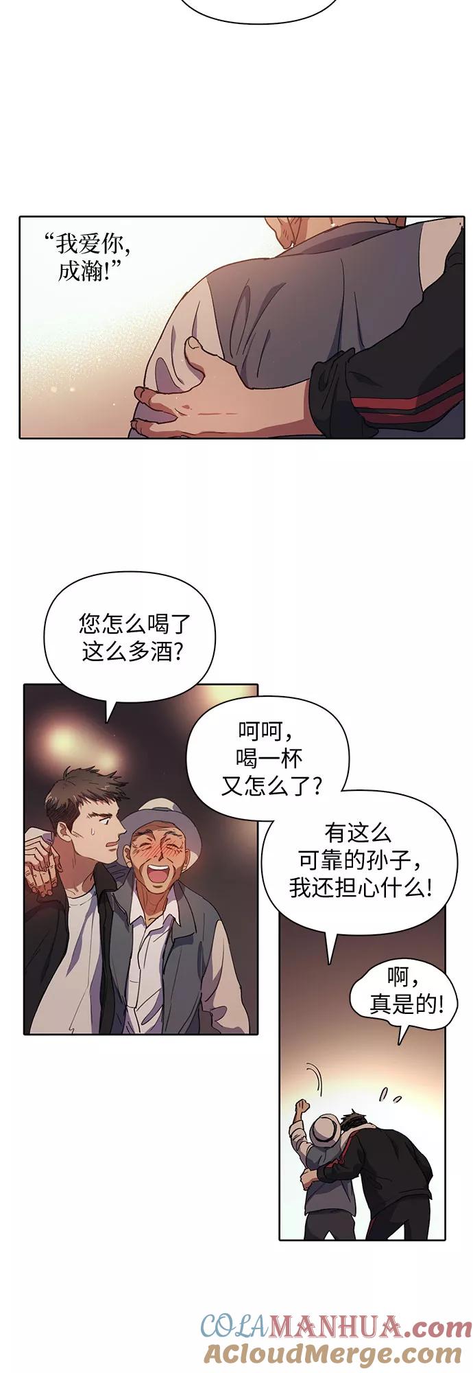 我培养的S级们 [第19话] 完美的养育者 第13页