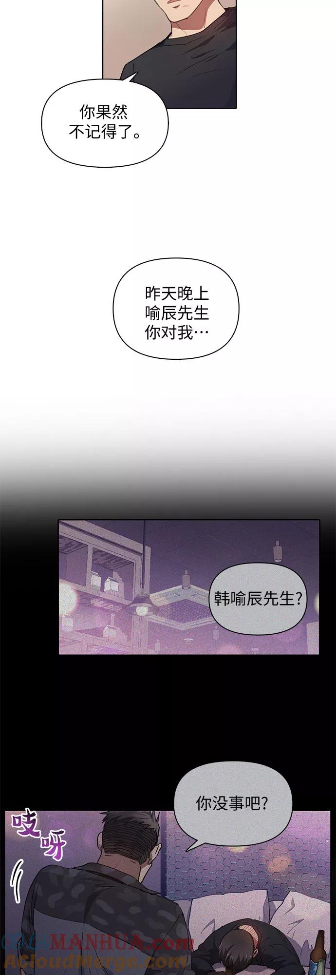 我培养的S级们 [第19话] 完美的养育者 第5页
