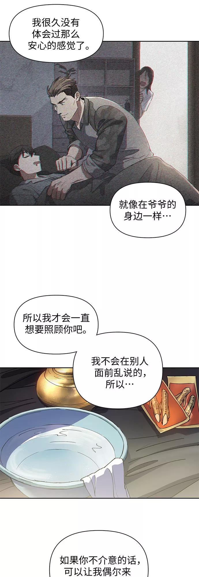 我培养的S级们 [第19话] 完美的养育者 第18页