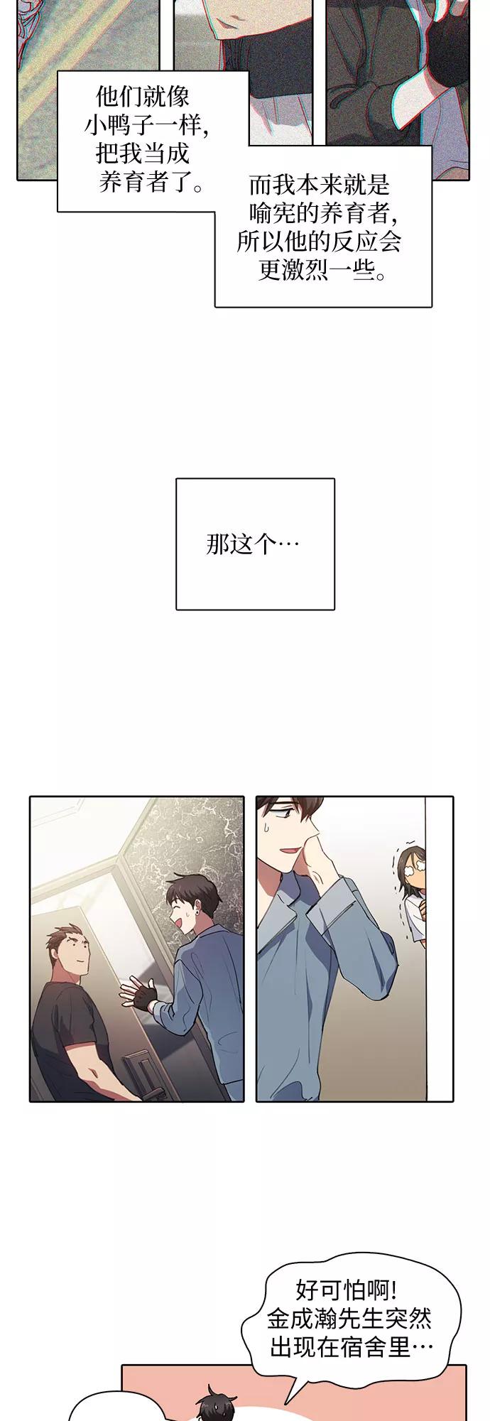 我培养的S级们 [第19话] 完美的养育者 第22页