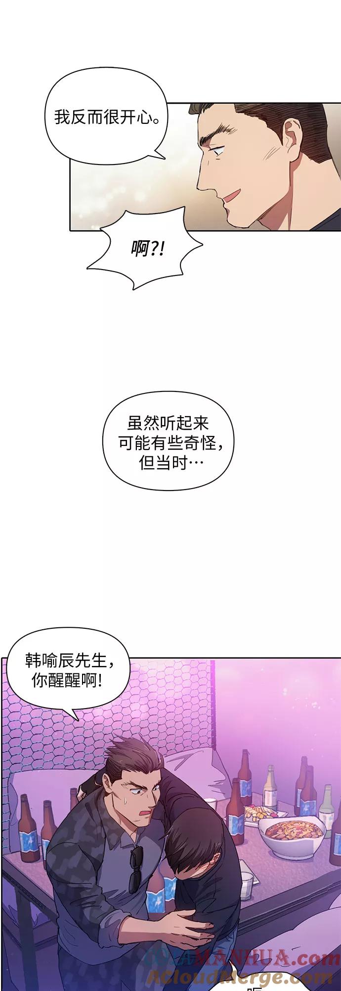 我培养的S级们 [第19话] 完美的养育者 第11页