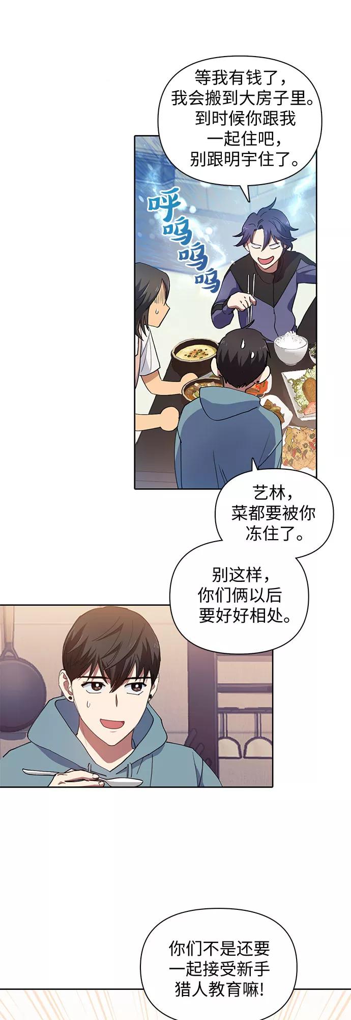 我培养的S级们 [第19话] 完美的养育者 第30页