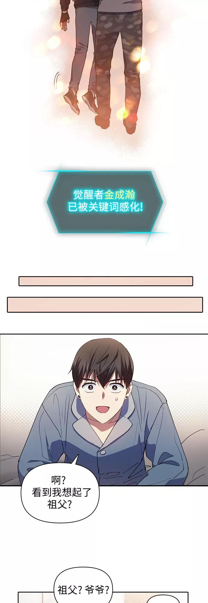 我培养的S级们 [第19话] 完美的养育者 第16页