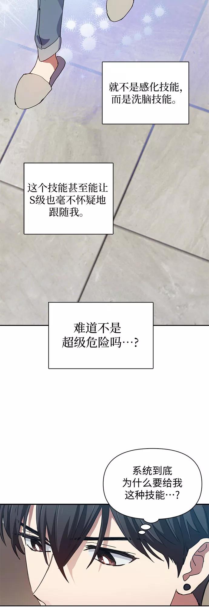 我培养的S级们 [第19话] 完美的养育者 第26页