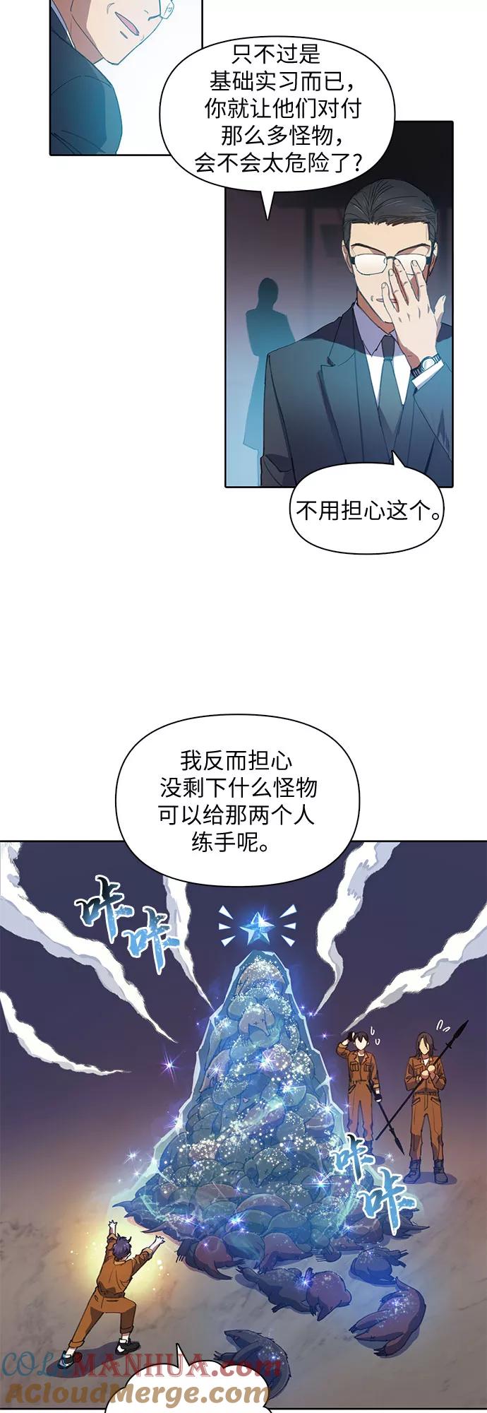我培养的S级们 [第20话] 新手猎人教育 第8页