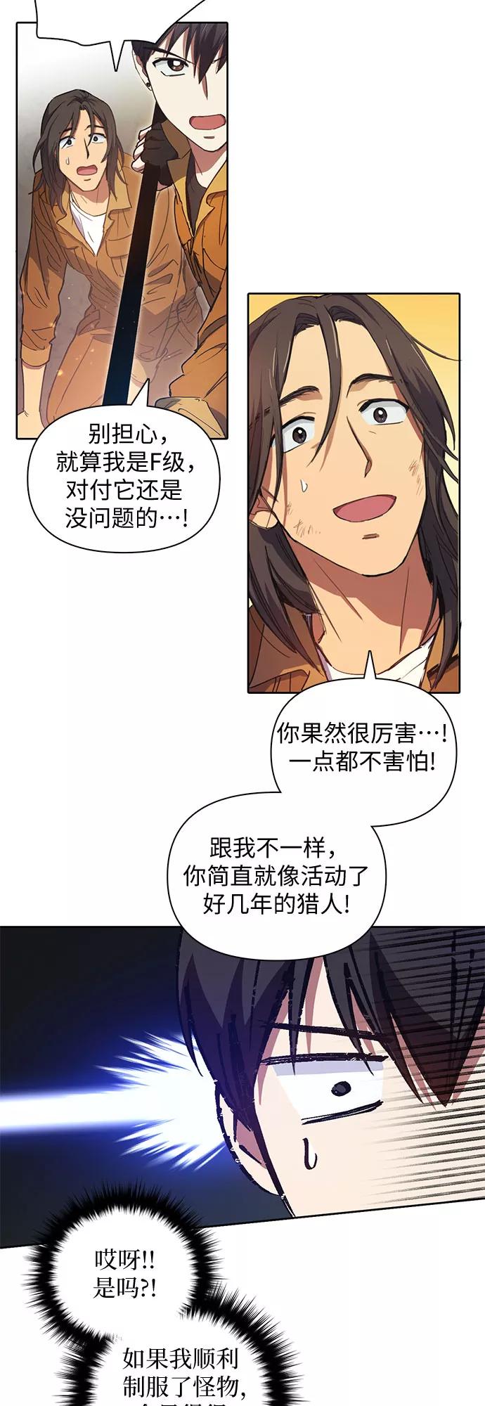 我培养的S级们 [第20话] 新手猎人教育 第17页