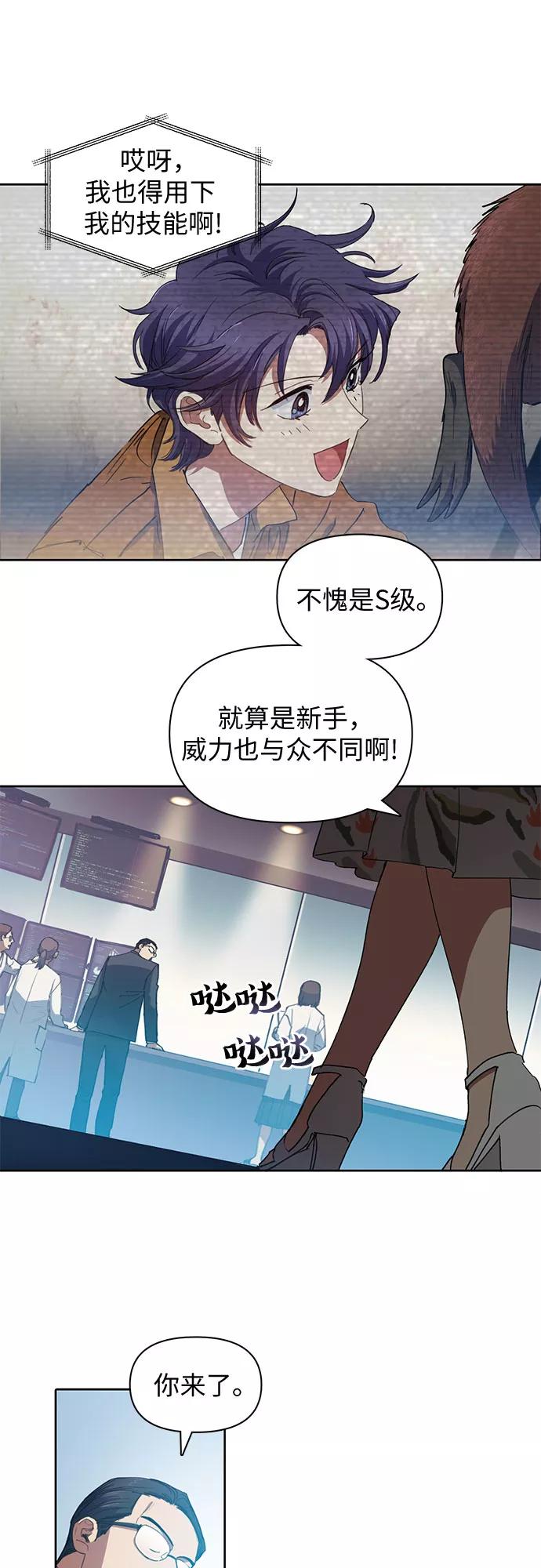 我培养的S级们 [第20话] 新手猎人教育 第7页