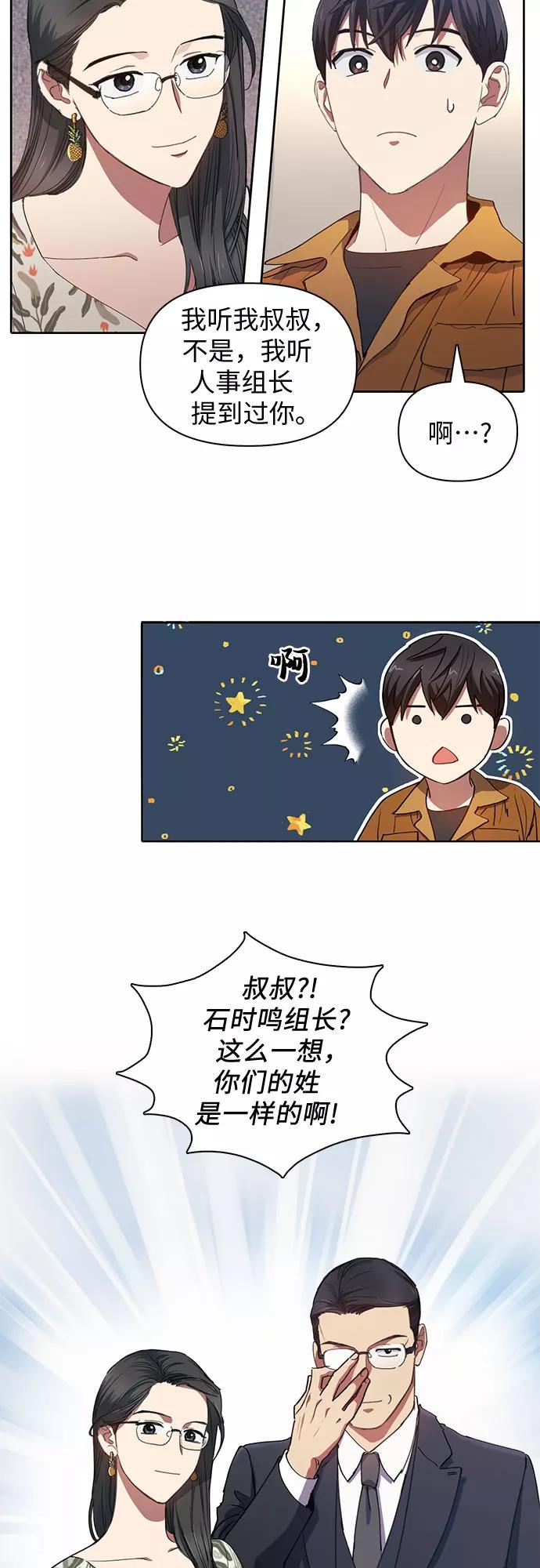 我培养的S级们 [第20话] 新手猎人教育 第29页