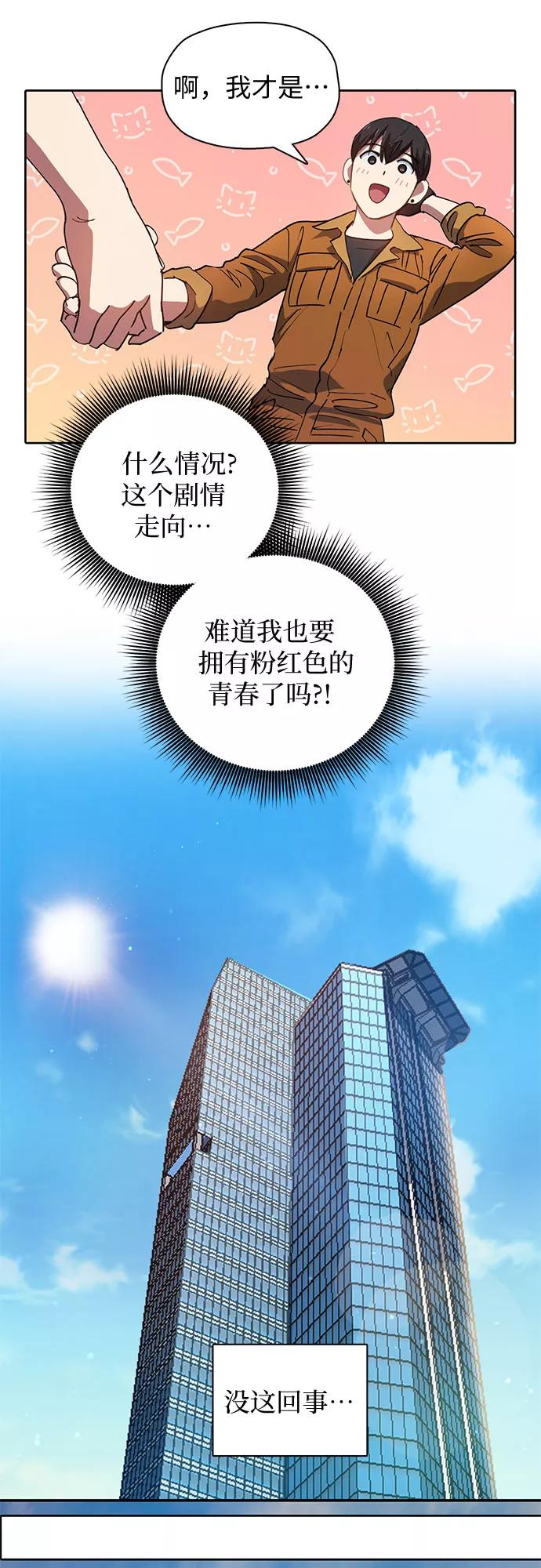 我培养的S级们 [第20话] 新手猎人教育 第31页