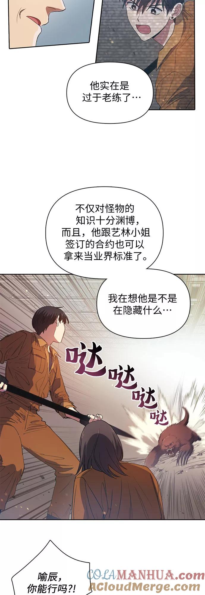 我培养的S级们 [第20话] 新手猎人教育 第16页