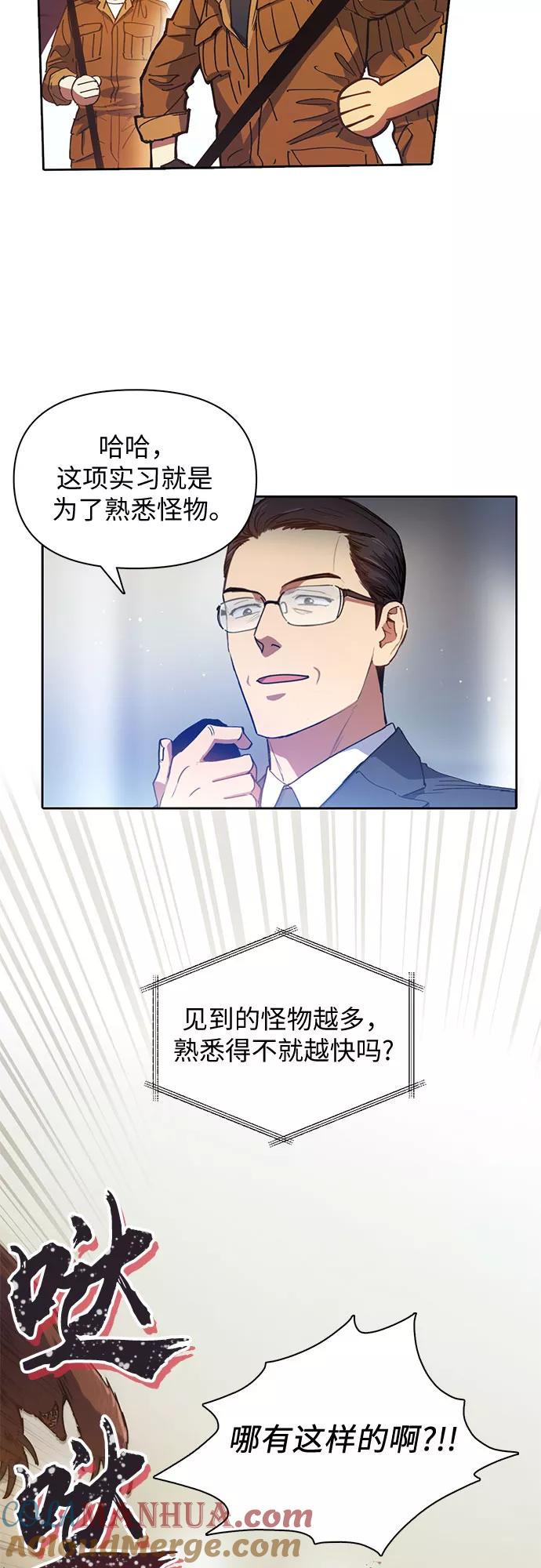 我培养的S级们 [第20话] 新手猎人教育 第2页