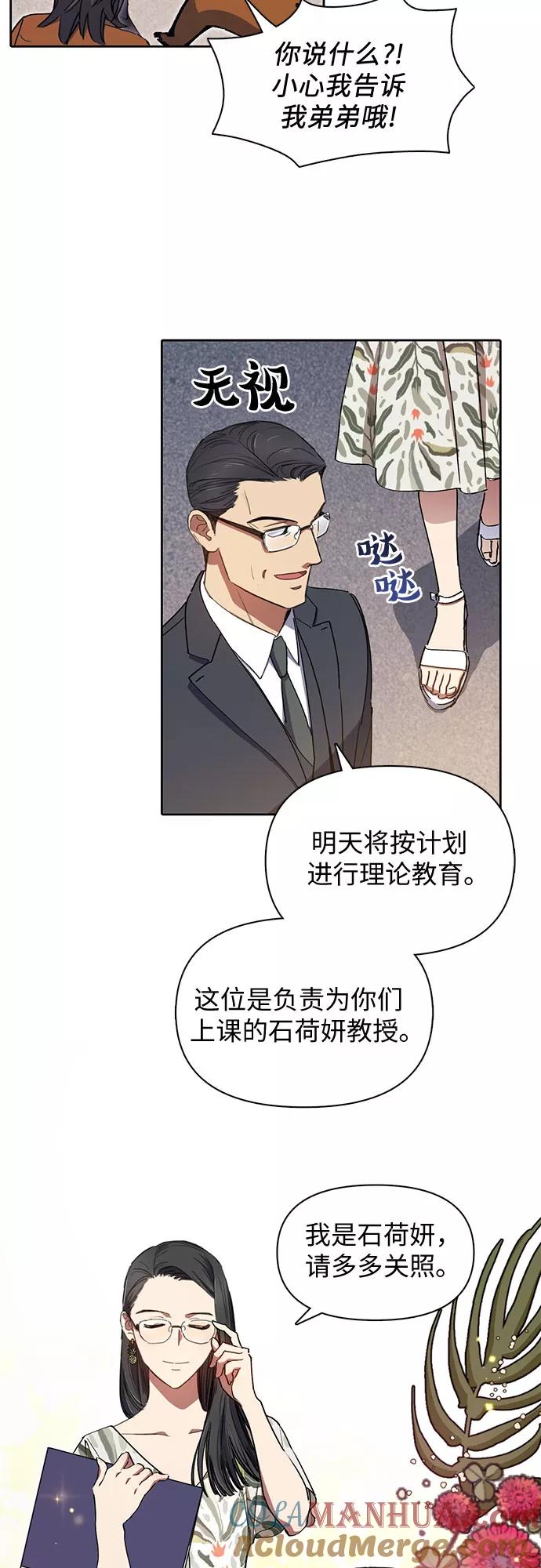 我培养的S级们 [第20话] 新手猎人教育 第24页