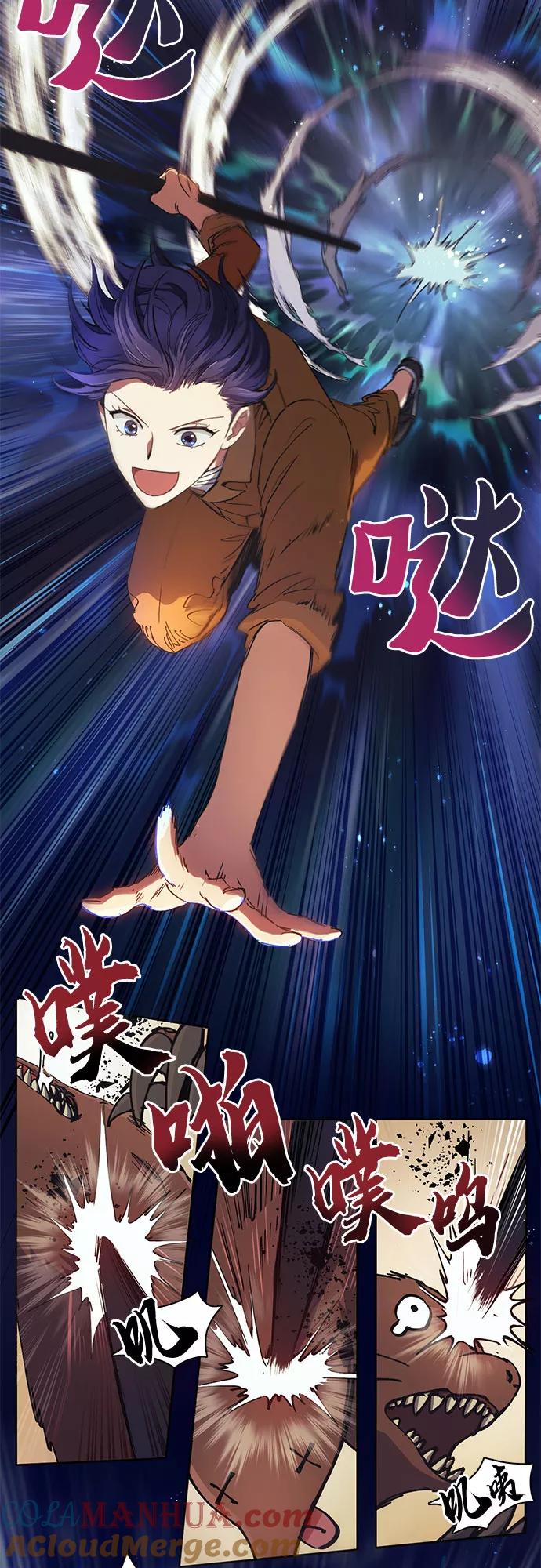 我培养的S级们 [第20话] 新手猎人教育 第4页