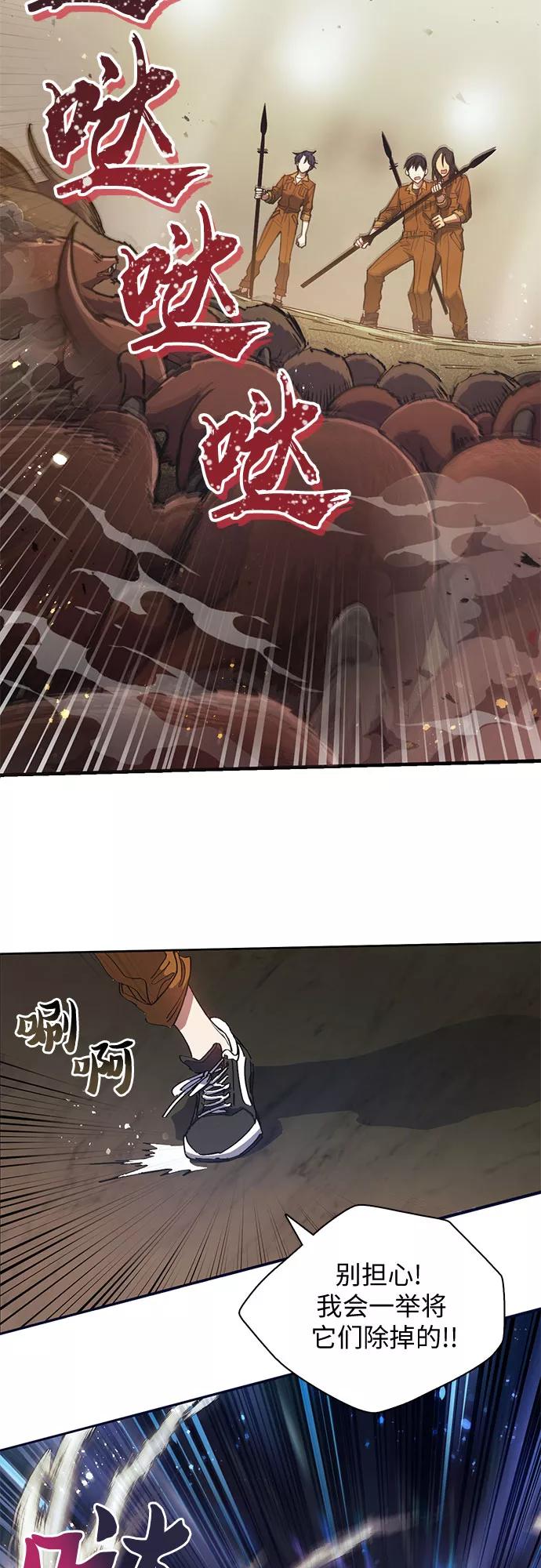 我培养的S级们 [第20话] 新手猎人教育 第3页