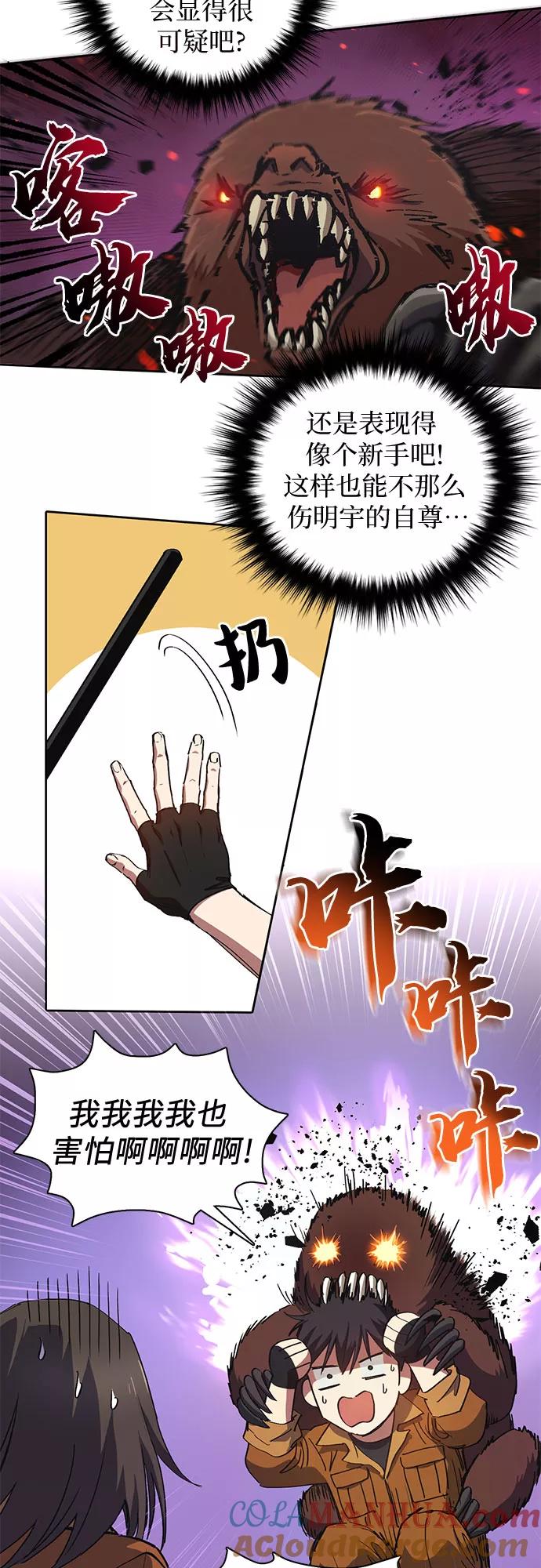 我培养的S级们 [第20话] 新手猎人教育 第18页