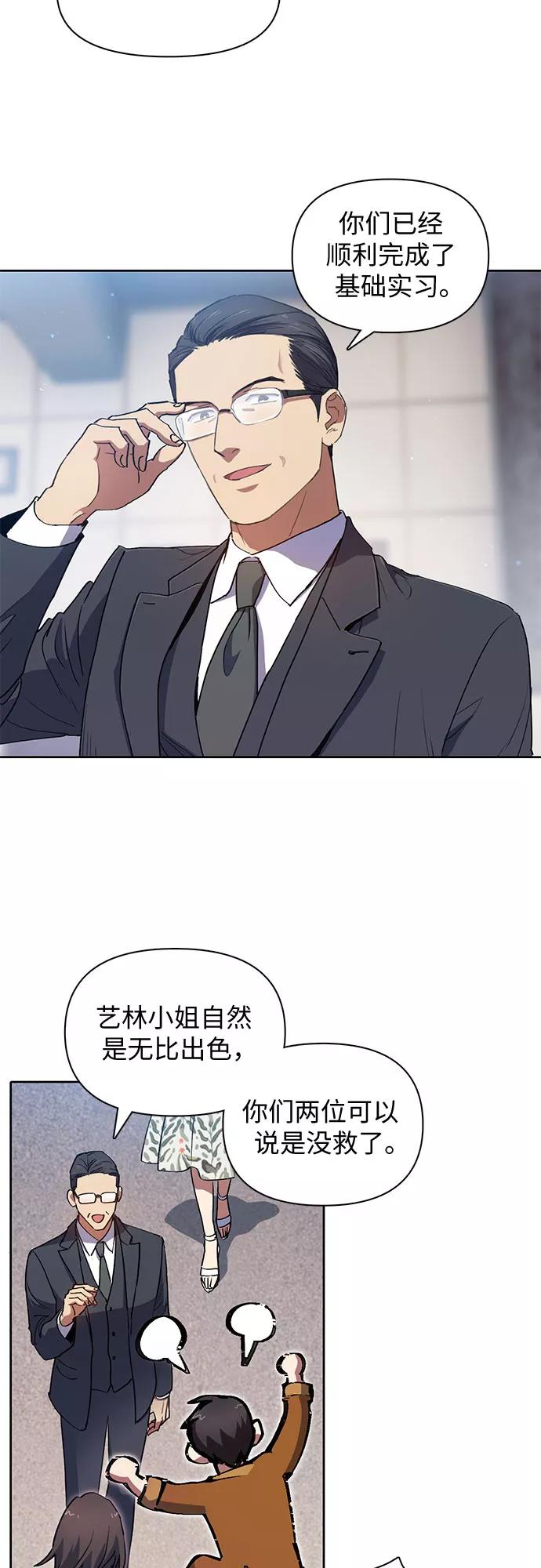 我培养的S级们 [第20话] 新手猎人教育 第23页