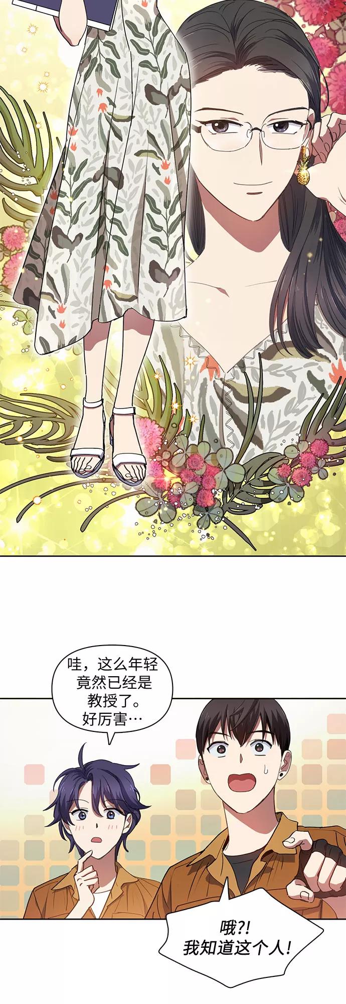 我培养的S级们 [第20话] 新手猎人教育 第25页