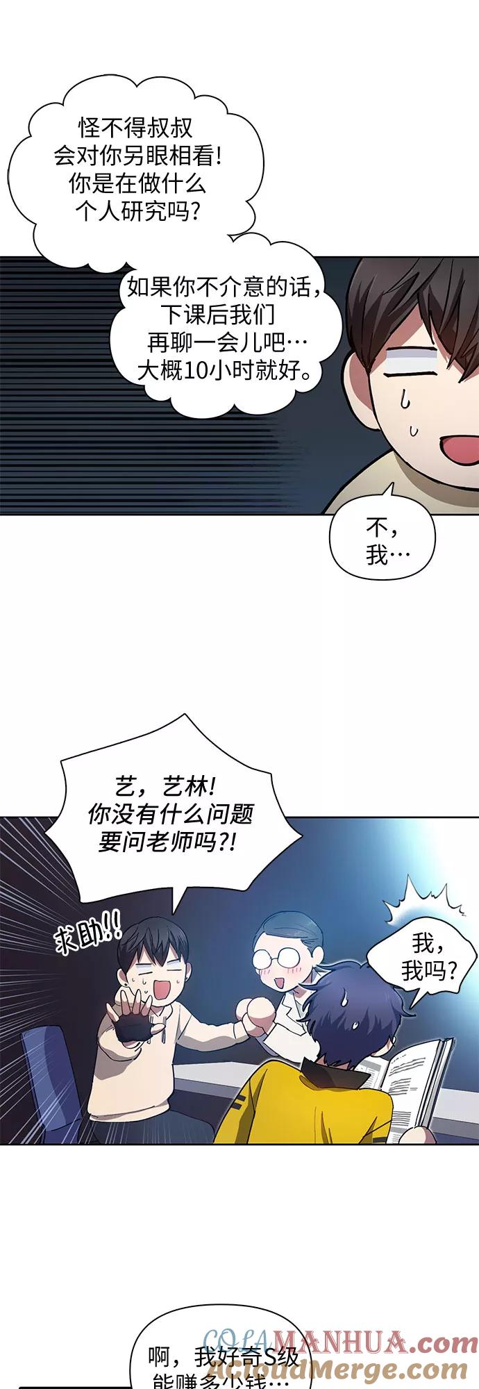 我培养的S级们 [第21话] 火焰角狮(1) 第17页