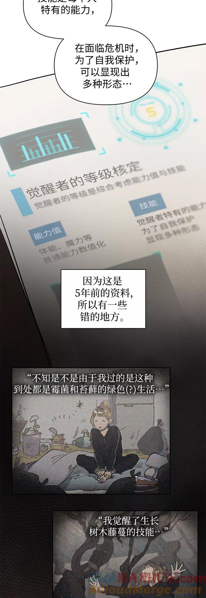 我培养的S级们 [第21话] 火焰角狮(1) 第11页