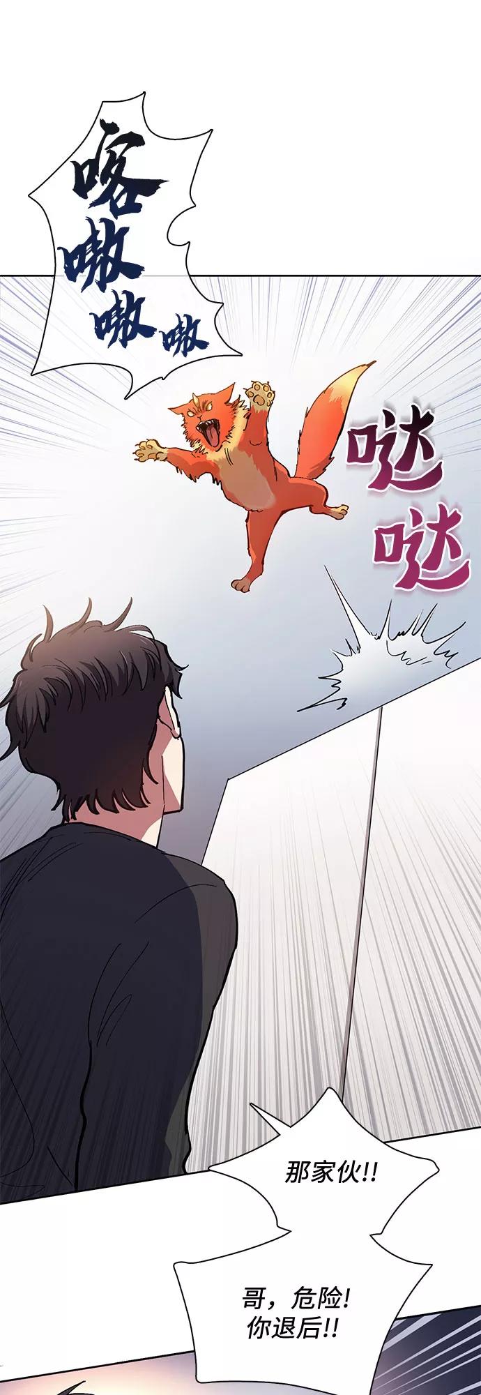 我培养的S级们 [第21话] 火焰角狮(1) 第30页
