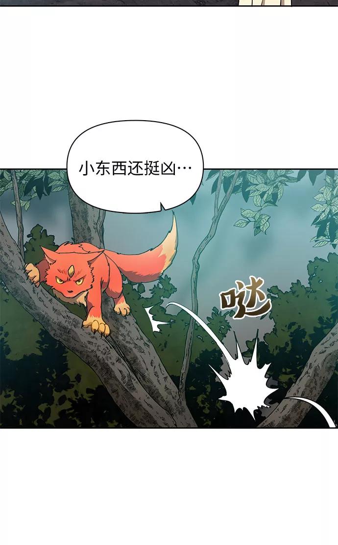 我培养的S级们 [第21话] 火焰角狮(1) 第36页